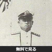 西田正雄│無料動画│200px japanese navy officer masao nishida 2