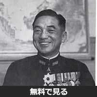 金沢正夫│無料動画│200px vice admiral kanazawa masao