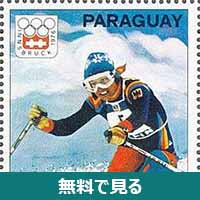 ロジー・ミッターマイヤー│無料動画│220px rosi mittermaier 1976 paraguay stamp 2 crop