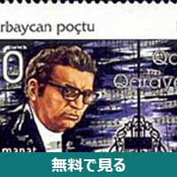 カラ・カラーエフ│無料動画│220px stamps of azerbaijan2c 1998 518