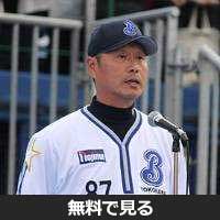 尾花高夫│無料動画│275px takao obana manager of the yokohama baystars2c at yokohama stadium