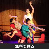 珍しいキノコ舞踊団（メズラシイキノコブヨウダン）│無料動画│mg g03 0020