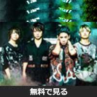 ONE OK ROCK(ワンオクロック)│無料動画│mg g07 0060