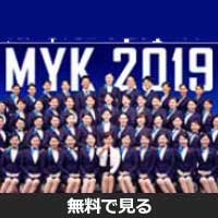 MYK(エムワイケイ)│無料動画│mg g18 0077