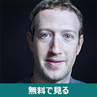 Mark Zuckerberg│無料動画│mark zuckerberg