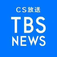 Ch.572 TBS NEWS│無料動画│ch 572