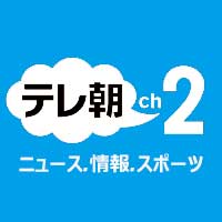 Ch.612 テレ朝チャンネル2 ニュース・情報・スポーツ│無料動画│ch 612