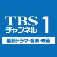 Ch.616 TBSチャンネル1 最新ドラマ・音楽・映画│無料動画│ch 616