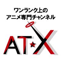 Ch.667 アニメシアターX(AT-X)│無料動画│ch 667