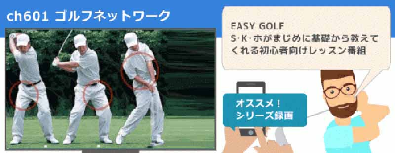 Ch.601 ゴルフネットワーク│無料動画│pic 601 golf6
