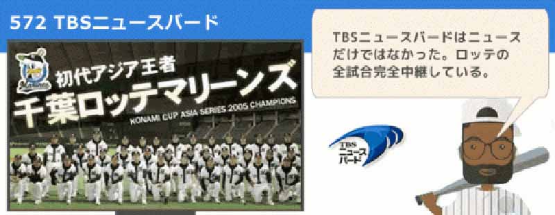 Ch.572 TBS NEWS│無料動画│pic yakyu 10