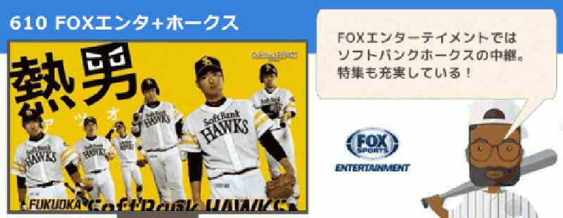 Ch.610 FOXスポーツ&エンターテイメント│無料動画│pic yakyu 12