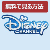 Ch.620 ディズニー・チャンネル ディズニー映画・アニメ
