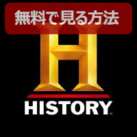 Ch.674 ヒストリーチャンネル 日本・世界の歴史&エンタメ│無料動画│forum img 674