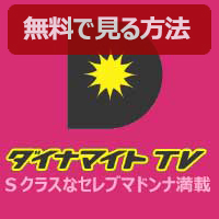 Ch.963 ダイナマイトTV
