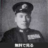 保科善四郎