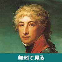 ルイ・フェルディナント・フォン・プロイセン (1772-1806)