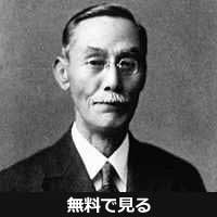 富田常次郎