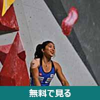 野中生萌│無料動画│220px climbing world championships 2018 boulder final nonaka 28bt0a783029