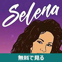 セレーナ (歌手)│無料動画│220px selena drawing