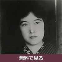 与謝野晶子