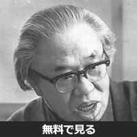 松本清張