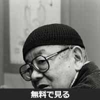 山口瞳