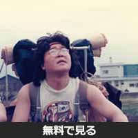 鈴木ヒロミツ