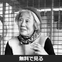 丸木俊