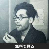 檀一雄