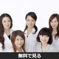Joy☆Total Clinic(ジョイトータルクリニック)│無料動画│mg g15 0024