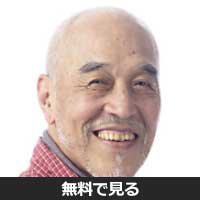 側見民雄(ソバミ タミオ)