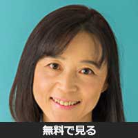 白井弓子(シライ ユミコ)