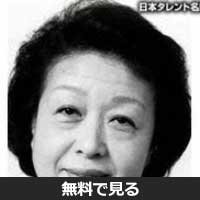 井上千恵子(イノウエ チエコ)