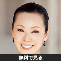 藤田紀子(フジタ ノリコ)