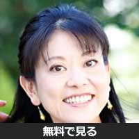 原千果子(ハラ チカコ)