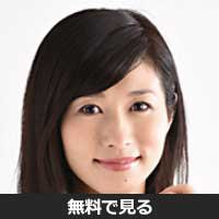 新妻さと子(ニイヅマ サトコ)