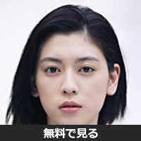 三吉彩花(ミヨシ アヤカ)