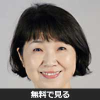 徳田尚美(トクダ ナオミ)