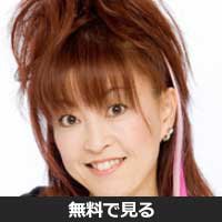 登内千恵(トノウチ チエ)