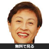 大崎由利子(オオサキ ユリコ)