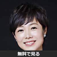 有働由美子(ウドウ ユミコ)