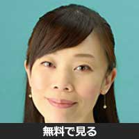 疋田由香里(ヒキダ ユカリ)