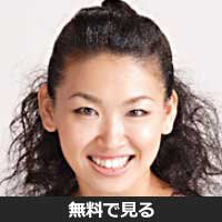 江原朱美(エハラ アケミ)
