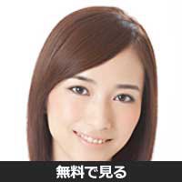 相沢直美(アイザワ ナオミ) 相沢直美(アイザワ ナオミ)