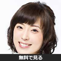 中村繪里子(ナカムラ エリコ)