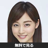 新井恵理那(アライ エリナ)