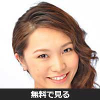 天野朋子(アマノ トモコ)