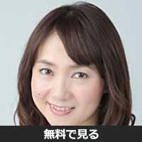 成田真由美(ナリタ マユミ)