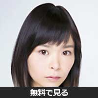 鳥羽加奈子(トバ カナコ)